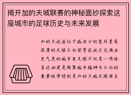 揭开加的夫城联赛的神秘面纱探索这座城市的足球历史与未来发展