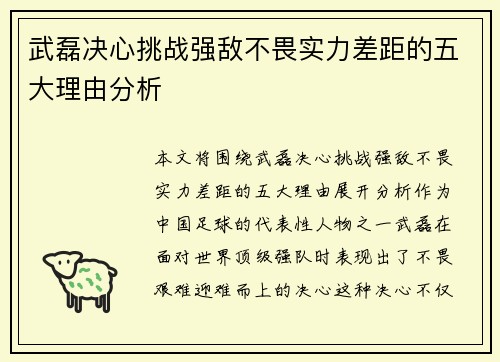 武磊决心挑战强敌不畏实力差距的五大理由分析