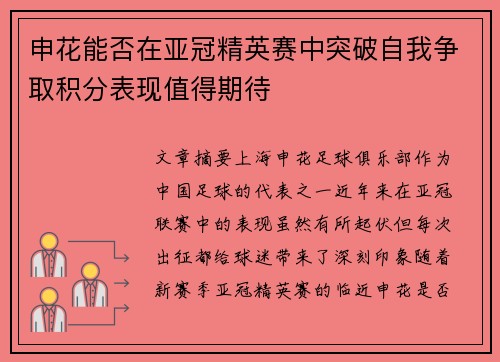 申花能否在亚冠精英赛中突破自我争取积分表现值得期待 申花能否在亚冠精英赛中突破自我争取积分表现值得期待