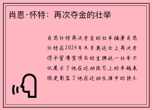 肖恩·怀特:再次夺金的壮举 肖恩·怀特:再次夺金的壮举