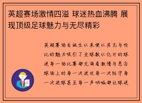 英超赛场激情四溢 球迷热血沸腾 展现顶级足球魅力与无尽精彩 英超赛场激情四溢 球迷热血沸腾 展现顶级足球魅力与无尽精彩