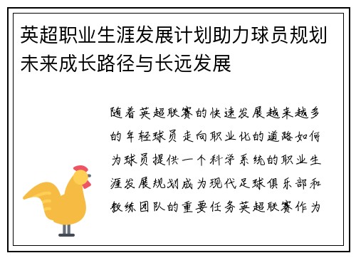 英超职业生涯发展计划助力球员规划未来成长路径与长远发展 英超职业生涯发展计划助力球员规划未来成长路径与长远发展