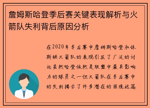 詹姆斯哈登季后赛关键表现解析与火箭队失利背后原因分析 詹姆斯哈登季后赛关键表现解析与火箭队失利背后原因分析
