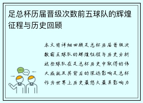足总杯历届晋级次数前五球队的辉煌征程与历史回顾